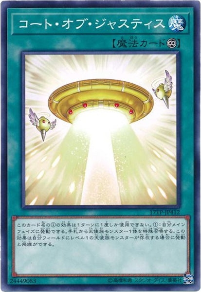 [17TP]コート・オブ・ジャスティス(ノーマル)17TP-JP412