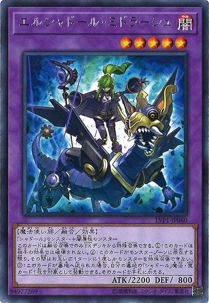 [LVP1]エルシャドール・ミドラーシュ(レア)LVP1-JP060