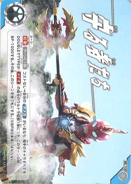 [BP05]守る者たち【U】BP05-115