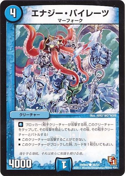 [DMR-02]エナジー・パイレーツ【C】38/54