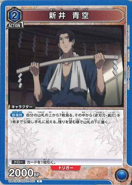 [UA41-BT]新井 青空【C】UA41BT/RNK-1-001