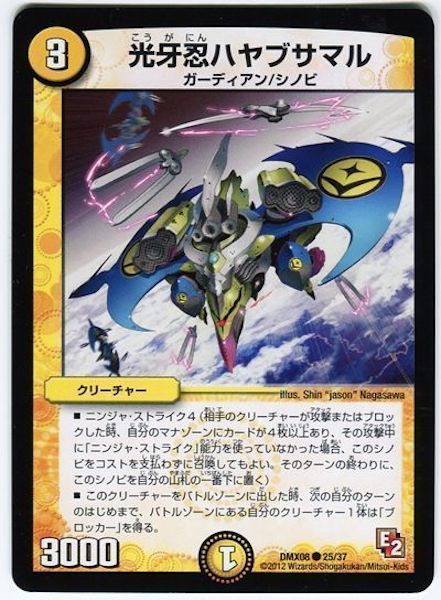 [DMX-08]光牙忍ハヤブサマル【C】25/37