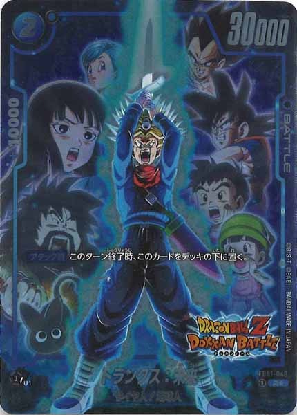 [FB05]トランクス：未来(パラレル★)(DOKKANBATTLE)【R】FB01-049
