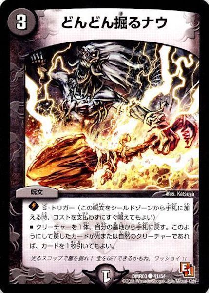 [DMR-03]どんどん掘るナウ【C】41/54