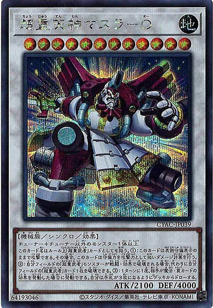 [CYAC]超重天神マスラ－Ｏ(シークレットレア)CYAC-JP039