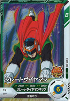 [DB_SDV6]グレートサイヤマン【R】SDV6-028