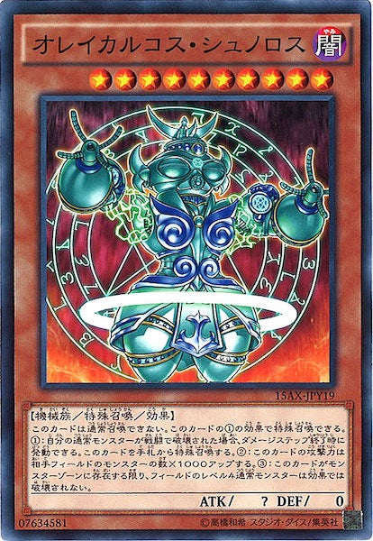 [15AX-Y]オレイカルコス・シュノロス(ノーマル)15AX-JPY19
