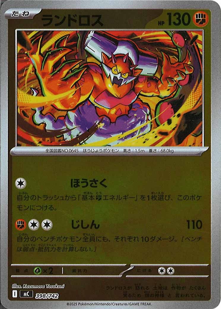 [MC]ランドロス(ミラー仕様)【No mark】398/742