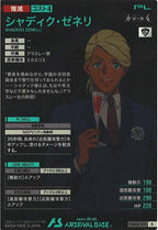 [FQB05]シャディク・ゼネリ【R】FQB05-029