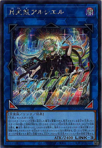 [DIFO]月天気アルシエル(シークレットレア)DIFO-JP050