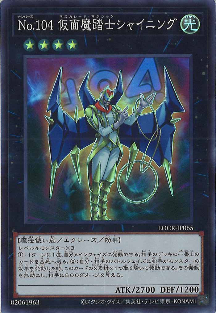[LOCR]No.104 仮面魔踏士シャイニング【スーパーレア】LOCR-JP065