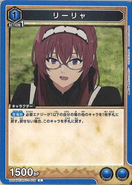 [UA54-BT]リーリャ【C】UA54BT/MST-1-019