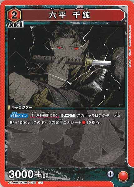 [UA46-BT]六平 千鉱【U】UA46BT/KGR-1-057