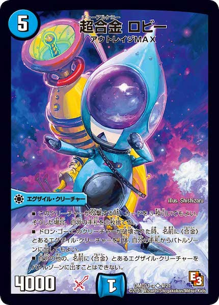DMD-11]禁断の変形デッキ アウトレイジの書 - デュエルマスターズ