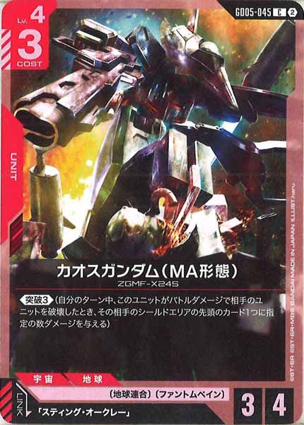 [GD05]カオスガンダム（MA形態）【C】GD05-045