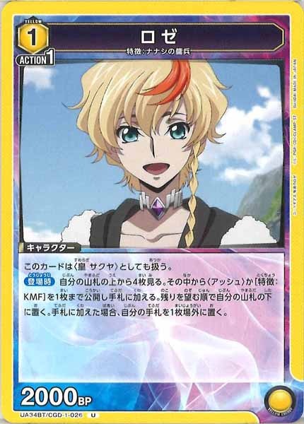 [UA34-BT]ロゼ【U】UA34BT/CGD-1-026