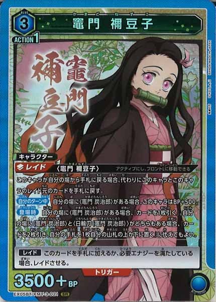 [EX05-BT]竈門 禰豆子【SR】EX05BT/KMY-3-021