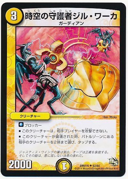 [DMX-16]時空の守護者ジル・ワーカ【UC】52/84