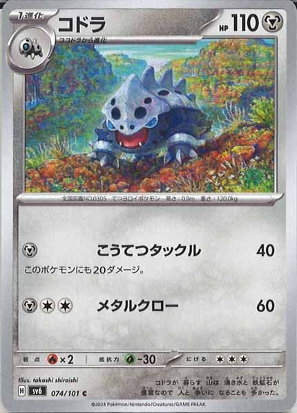 [SV6]コドラ【C】074/101