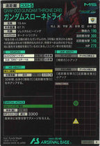 [LX03]ガンダムスローネドライ【R】LX03-033