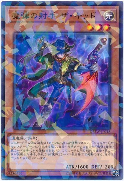 [DBSW]魔弾の射手 ザ・キッド(ノーマルパラレル)DBSW-JP018