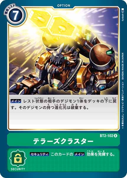 [BT-02]テラーズクラスター【R】BT2-102