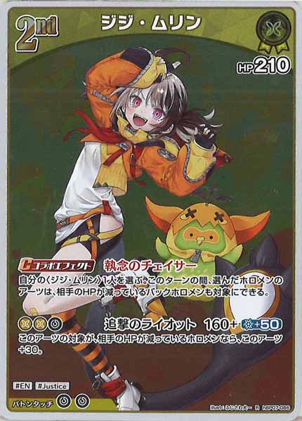 [hBP07]ジジ・ムリン【R】hBP07-086