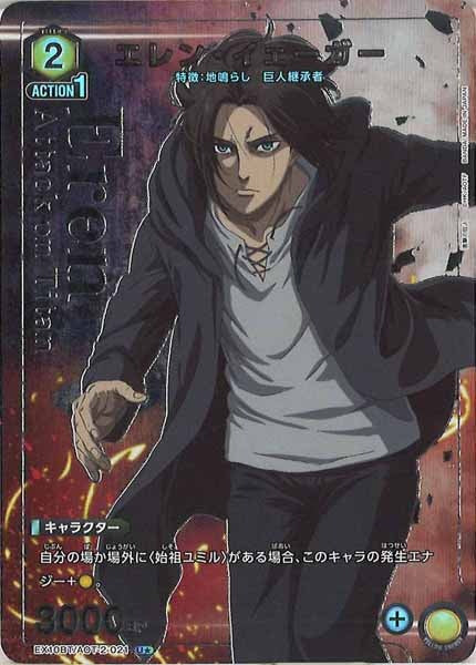 [EX10-BT]エレン・イェーガー(パラレル★)【U】EX10BT/AOT-2-021