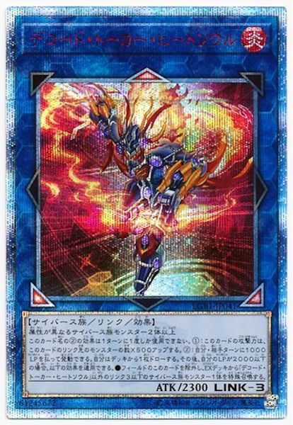 [LGB1]デコード・トーカー・ヒートソウル(２０周年シークレットレア)LGB1-JP041