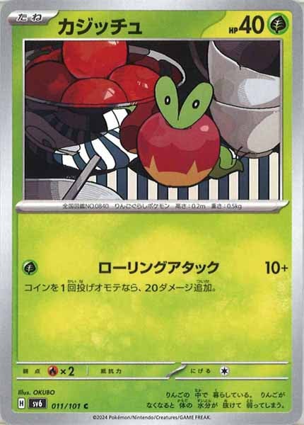 [SV6]カジッチュ【C】011/101