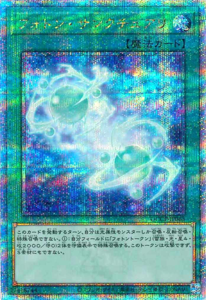 [QCCP]フォトン・サンクチュアリ(クォーターセンチュリーシークレットレア)QCCP-JP063
