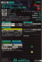 [UT04]ギラ・ドーガ(レズン・シュナイダー専用機)【C】UT04-008