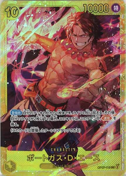[OP_OP-07]ポートガス・D・エース【SEC】OP07-119