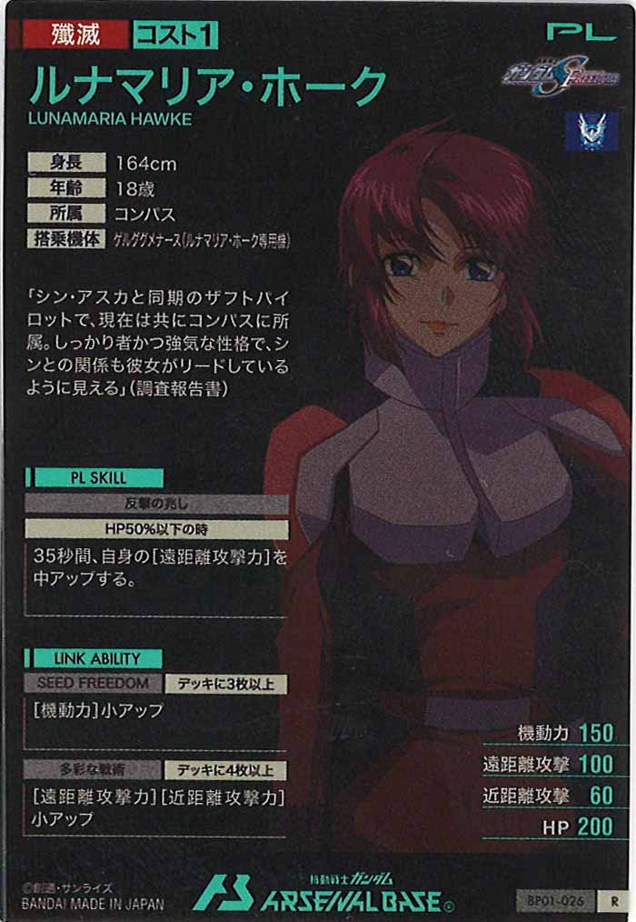 [BP01]ルナマリア・ホーク【R】BP01-026