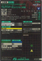 [FQ01]ゲルググメナース(ルナマリア・ホーク専用機)【C】FQ01-022