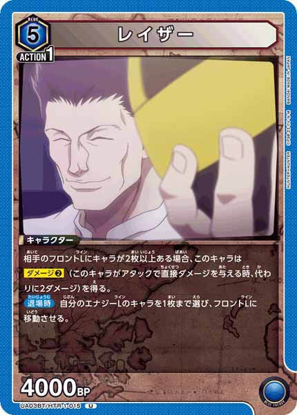 [UA03-BT]レイザー【U】UA03BT/HTR-1-015