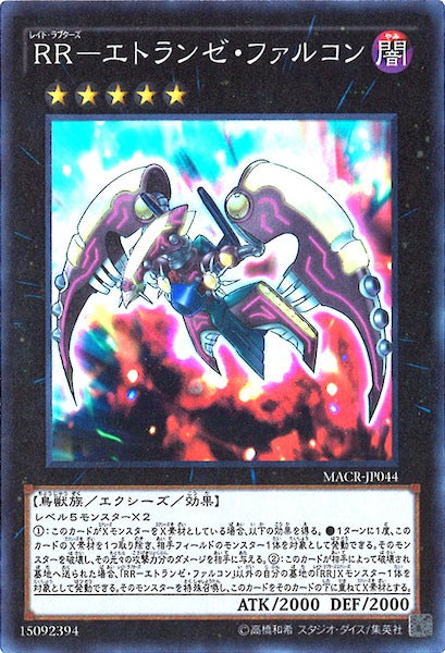 [MACR]RR エトランゼ・ファルコン(スーパーレア)MACR-JP044