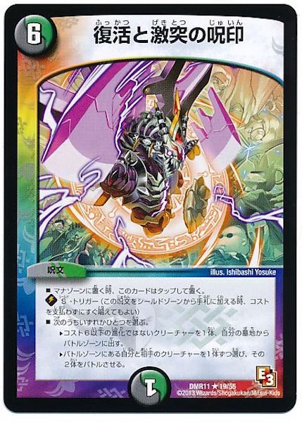 [DMR-11]復活と激突の呪印【R】19/55