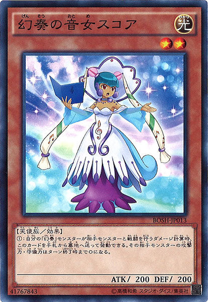 [BOSH]幻奏の音女スコア(ノーマル)BOSH-JP013