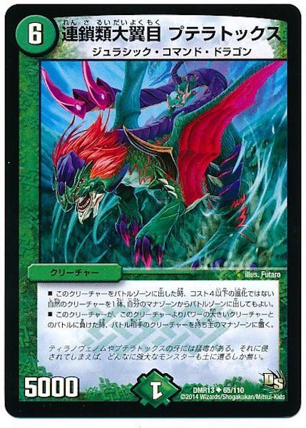 [DMR-13]連鎖類大翼目 プテラトックス【UC】65/110