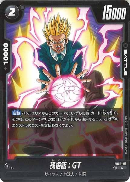 [FB04]孫悟飯：GT【C】FB04-111