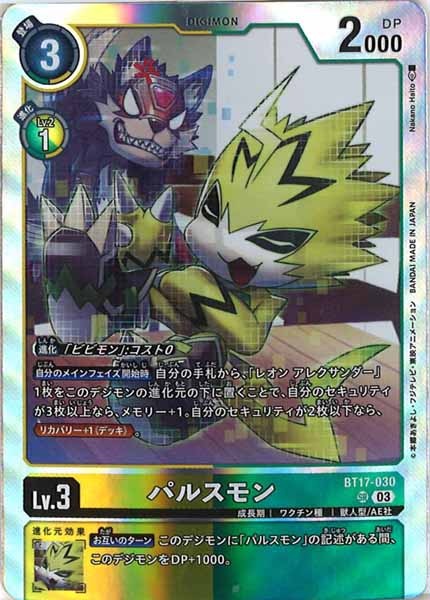 [BT-17]パルスモン【SR】BT17-030