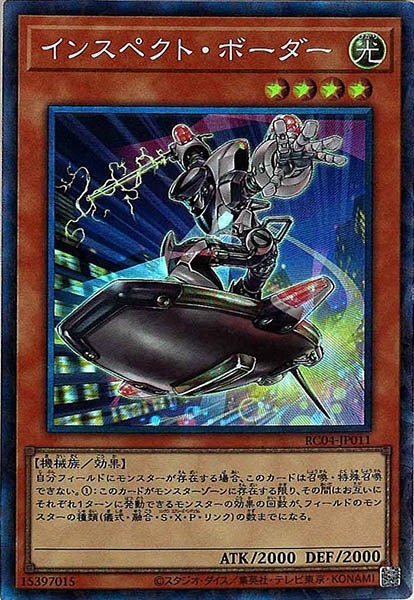 [RC04]インスペクト・ボーダー(コレクターズレア)RC04-JP011