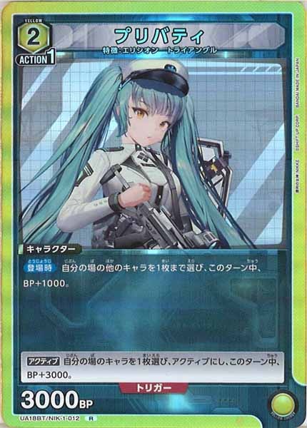 [UA18-BT]プリバティ【R】UA18BT/NIK-1-012