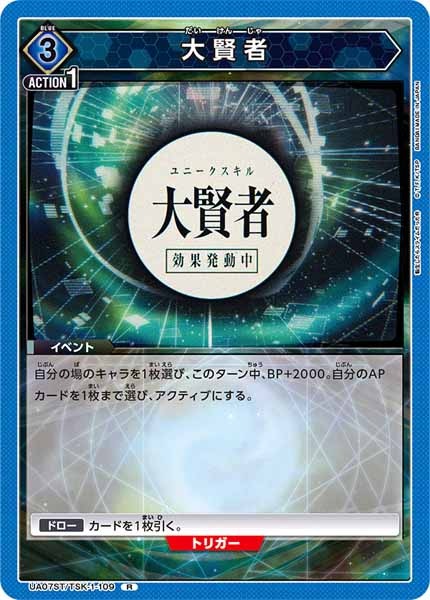 [UA07-ST]大賢者【R】UA07ST/TSK-1-109