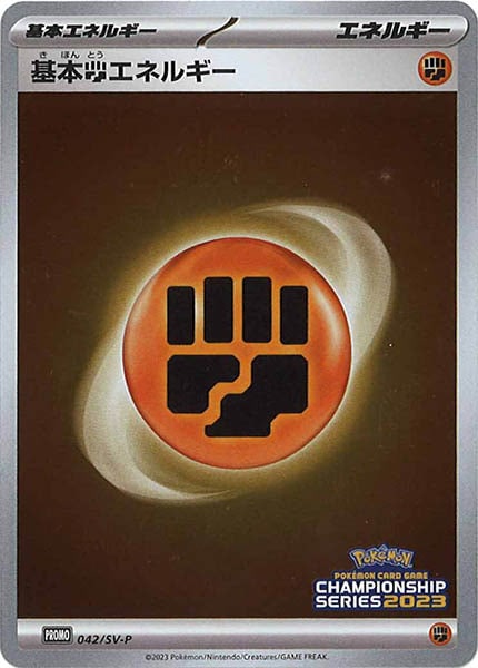 [SV-P]基本闘エネルギー【No mark】042/SV-P