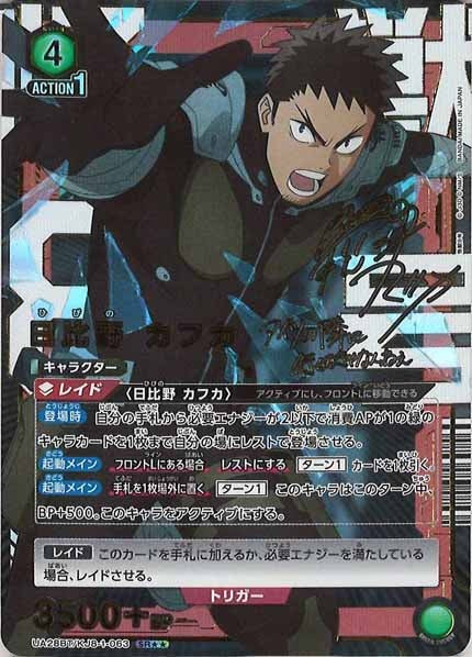 [UA28-BT]日比野 カフカ(パラレル★★)【SR】UA28BT/KJ8-1-063