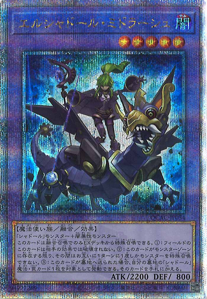 [QCAC]エルシャドール・ミドラーシュ(クォーターセンチュリーシークレットレア)QCAC-JP054