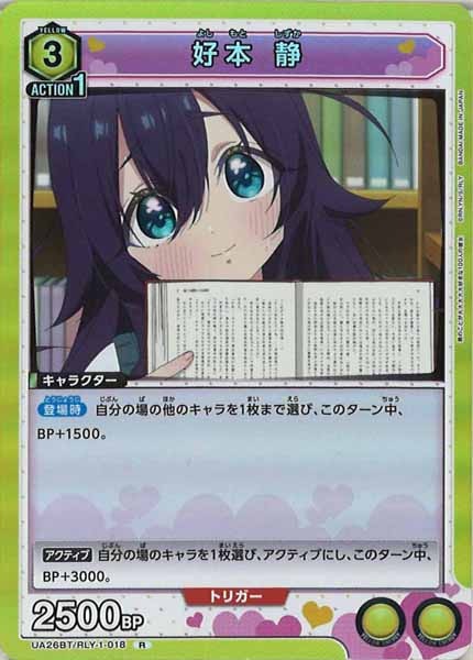 [UA26-BT]好本 静【R】UA26BT/RLY-1-018