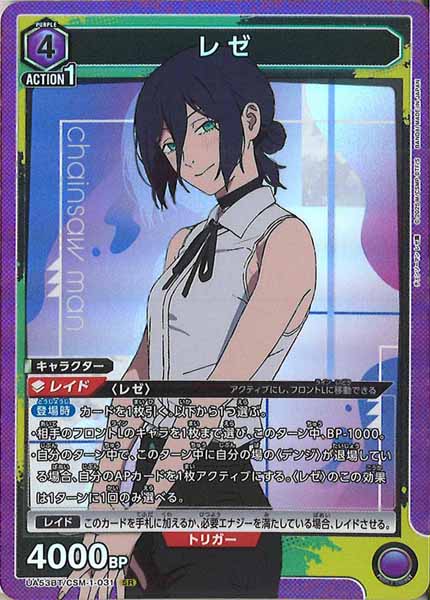 [UA53-BT]レゼ【SR】UA53BT/CSM-1-031